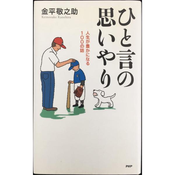 ひと言の思いやり