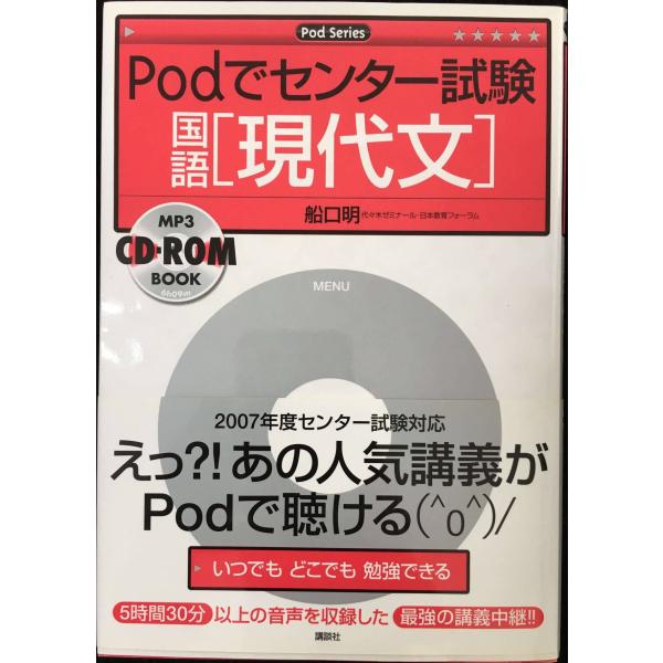 Podでセンター試験 国語[現代文] (Podシリーズ)