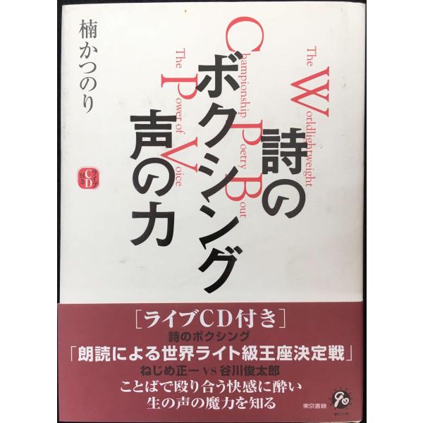 詩のボクシング声の力