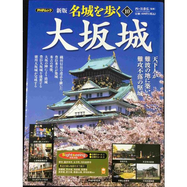 大坂城 (PHPムック)