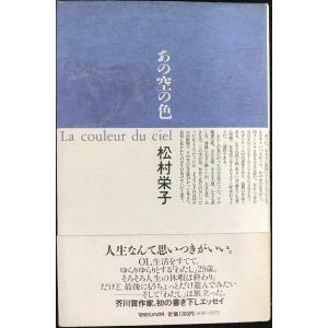 あの空の色