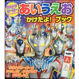 ウルトラヒーロー大集合! ブックの買取情報