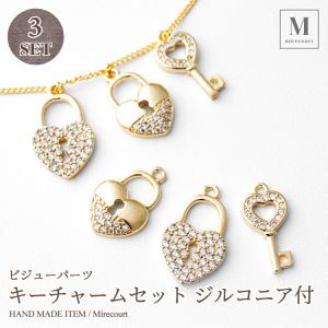 【全3種セット】キーチャームセット ジルコニア付き 14金メッキ (3種/各1個入) アクセサリー パーツ 両面加工 ハンドメイド 素材｜mirecourt