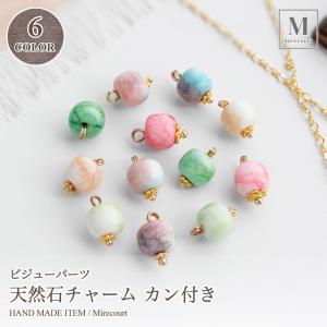 全5色】天然石チャーム (2個入)アクセサリー パーツ 両面加工