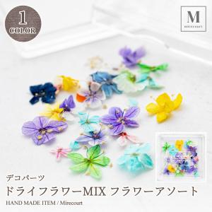 ドライフラワー 花びら つぼみ 色々ミックス レジン ネイル 封入 花材