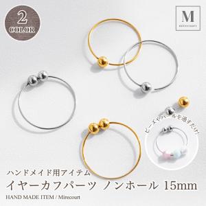 【15mm】イヤーカフ用ベースパーツ (1ペア入り) イヤーカフ金具 痛くない ノンホール ピアス イヤリング アクセサリーパーツ DIYハンドメイド 手芸 刺繍