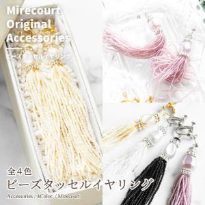 全10色】ビーズタッセルピアス イヤリング (1ペア入)バッジ ブローチ