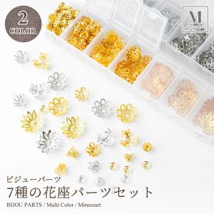 【全2色】7種の花座パーツセット (約350個入) 真鍮製  ゴールド シルバー 金具 Tピン 丸カン ハンドメイド アクセサリー用具 クラフト DIY ビジュー｜mirecourt