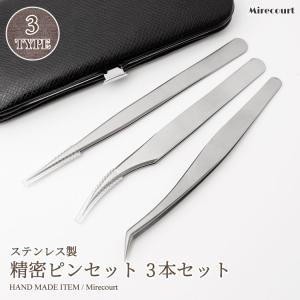 精密ピンセット 3本セット ステンレス製ハンドメイド材料　工具入れ　道具入れ　ハンドメイドアクセサリー