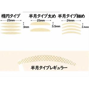 1000円ぽっきり メッシュ アイテープ 二重...の詳細画像3