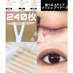 ワンコイン　500円　メッシュ アイテープ  二重まぶた アイテム ふたえテープ 癖付け アイプチ  プッシャー付き　