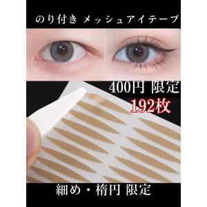 両面 アイテープ 8シート 二重テープ アイプチ 二重 のり付き 整形