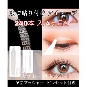 ワンコイン 500円 メッシュ アイテープ 水で貼り付け 二重 アイプチ