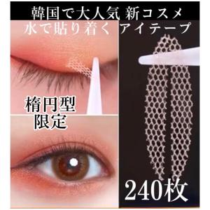 SHOBIDO アイテープ 片面 半透明 医療用 テープ FUTAEME 伸びる