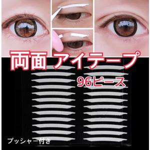 両面 アイテープ 8シート 二重テープ アイプチ 二重 のり付き 整形