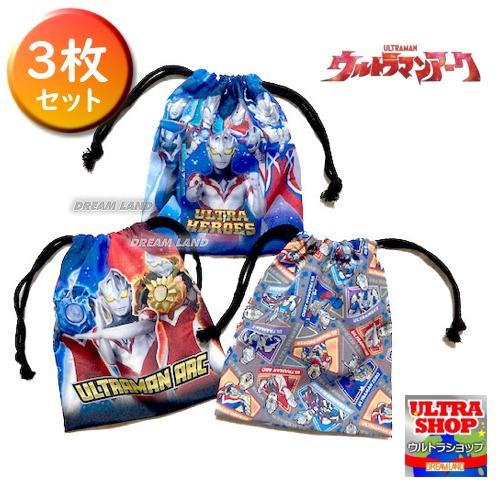 NEW（メール便選択OK）ウルトラマンアーク（かっこいい巾着×3枚セット）３点セット ウルトラマン　...