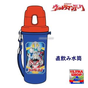 子供用水筒 ウルトラマンオーブ 直飲み ステンレスボトル 630ml