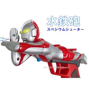 スペシウムシューター 必殺技でキメる　お風呂も大好き☆ウルトラマン水鉄砲《ウルトラマンショップ限定》4990593418176｜ウルトラショップ ヤフー店