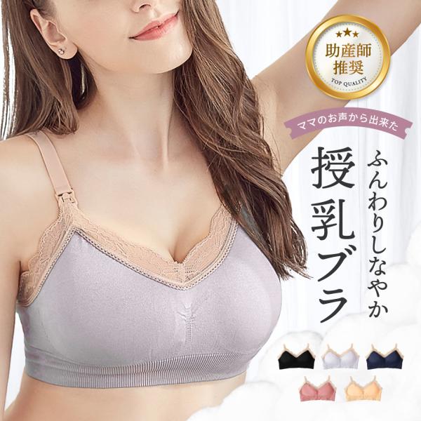 マタニティ 授乳 ブラ ブラジャー カップ付き ノンワイヤー 産前 産後 大きいサイズ かわいい