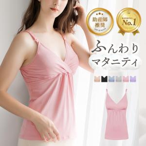 授乳キャミソール マタニティ ブラジャー 産前...の詳細画像1