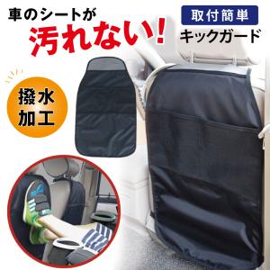 キックガード 車 シート マット カバー 傷 汚れ 防止 バックポケット 収納｜Lino Ulu