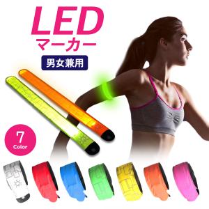 ランニング ライト 腕 LED アームバンド リストバンド