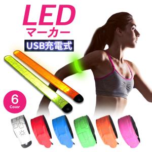 ランニング ライト 腕 LED アームバンド リストバンド 電池式 夜間 反射 メンズ レディース｜miriimerii