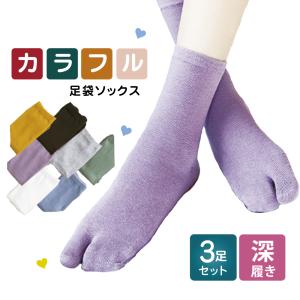[3足セット]足袋 ソックス レディース 靴下 クルー丈