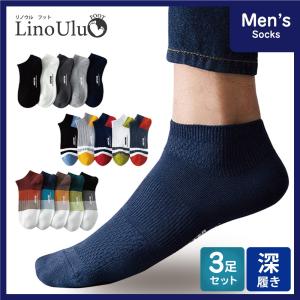 [5足セット]靴下 メンズ くるぶし ショート 防臭 深履き リノウルフット