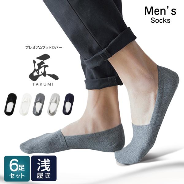 [6足セット] 靴下 メンズ 脱げない フットカバー ショート 綿 リノウルフット