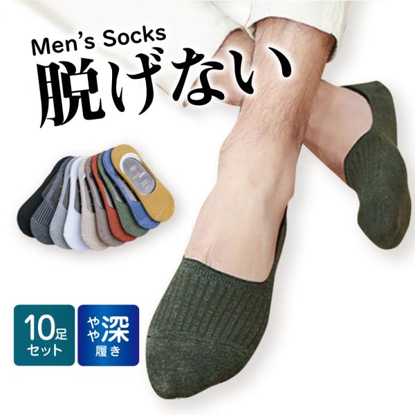 [10足セット] フットカバー メンズ 脱げない 靴下 ショート スニーカー ソックス 薄手 無地 ...