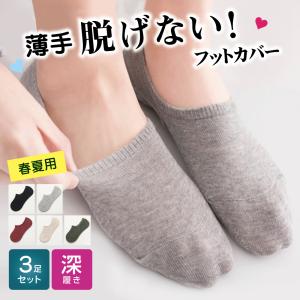 [3足セット] フットカバー 靴下 レディース ソックス パンプス スニーカー リノウルフット