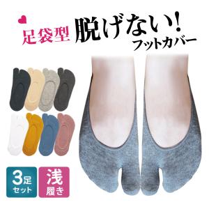 [3足セット]フットカバー 脱げない レディース...の商品画像