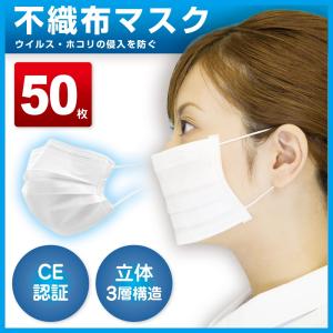 マスク 50枚 [翌営業日発送] 箱入り 白 不織布マスク 大人用 男女兼用 フェイスマスク 使い捨て25