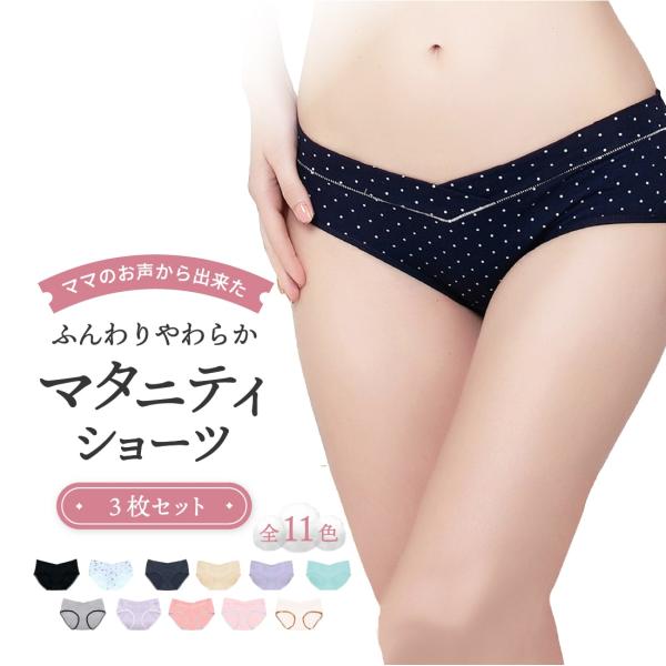 [3枚セット]マタニティ ローライズショーツ 産前 産後 妊婦 下着 レディース