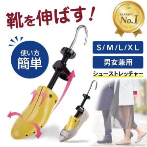 [2個セット] シューストレッチャー フィッター 靴伸ばし レディース メンズ リノウルフット