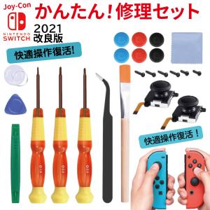 ニンテンドースイッチ Switch ジョイコン コントローラー 修理セット 工具｜Lino Ulu