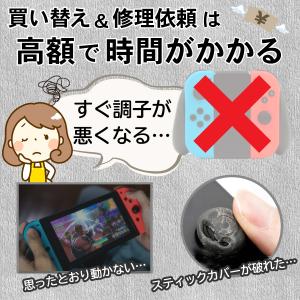 ニンテンドー スイッチ ジョイコン スティック...の詳細画像3