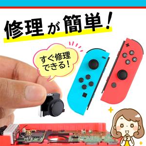 ニンテンドー スイッチ ジョイコン スティック...の詳細画像4