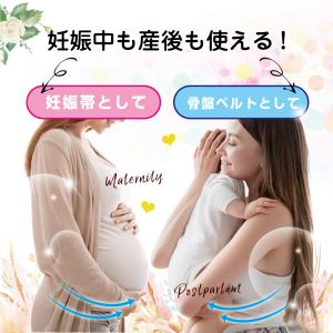 腹帯 マタニティ ベルト 補正下着 産前 産後...の詳細画像3