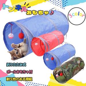 猫 トンネル おもちゃ 折りたたみ ストレス発散 運動不足解消 コンパクト ボール付｜mirin-st