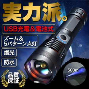 懐中電灯 LED 強力 軍用 最強 防水 小型 充電式 電池式 防災 災害 ハンディライト USB 超強力 キャンプ用品 散歩 作業灯｜mirin-st