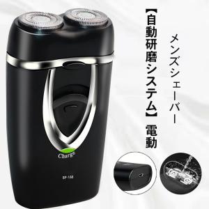 電動 髭剃り 電気シェーバー 回転式 メンズシェーバー 充電式 男性 シェーバー 深剃り 電気カミソリ 自動研磨機能 電気かみそり 軽量 小型 おしゃれ 電気髭剃り
