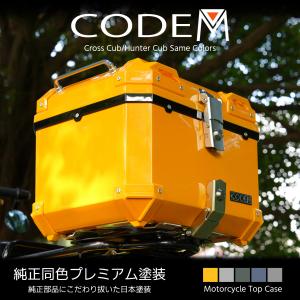 ホンダ（HONDA） CODEM バイク リアボックス 45L 大容量 トップケース