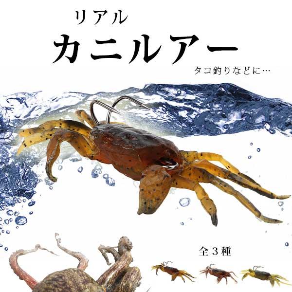 カニジグ タコ釣り カニルアー リアル チヌ クロダイ 堤防 落とし込み 釣り 釣具