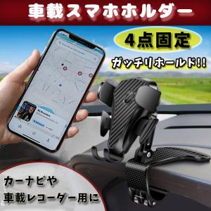 車用スマホホルダー 車 クリップ式 車載ホルダー スマホスタンド 4点固定