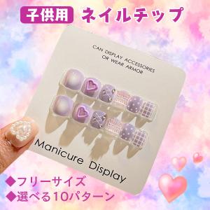 即納 子供用 ネイルチップ ネイルシール つけ...の詳細画像1