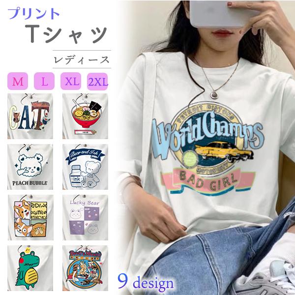 プリントTシャツ レディース 半袖 春 夏 秋 トップス カットソー カジュアル シンプル 薄手