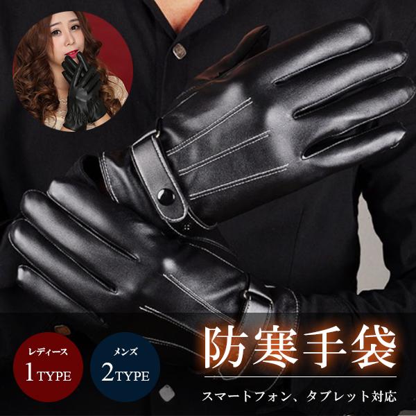 【即納】手袋 グローブ レディース メンズ PUレザー 合皮 レザー スマホ対応 タッチパネル対応 ...