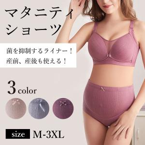 在庫処分 即納 17％off マタニティショーツ マタニティパンツ 妊婦 パンツ ショーツ マタニティ 下着 産前 産後 ゆったり 伸縮性 お腹サポート ￥820→￥680